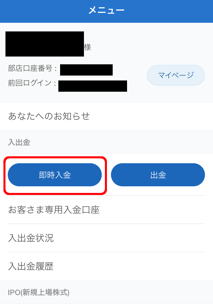 14.ネオモバ株アプリから入金2