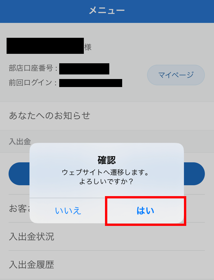 15.ネオモバ株アプリから入金3